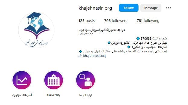 آموزشگاه کنکور خواجه نصیر