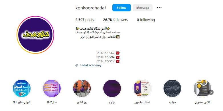 آموزشگاه کنکور هدف