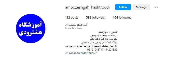 آموزشگاه کنکور هشترودی