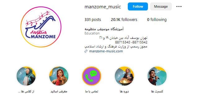 آکادمی تخصصی هنر و موسیقی منظومه