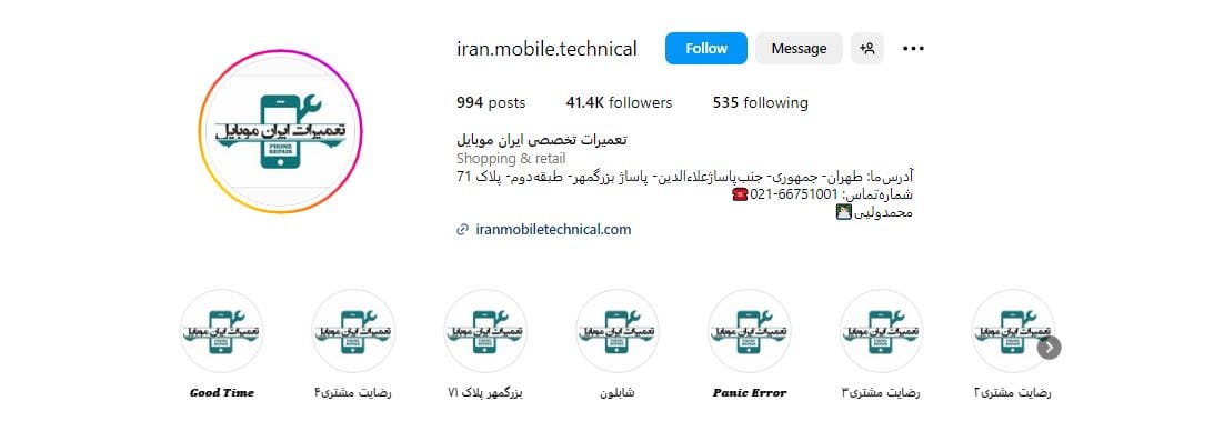 تعمیرات تخصصی ایران موبایل