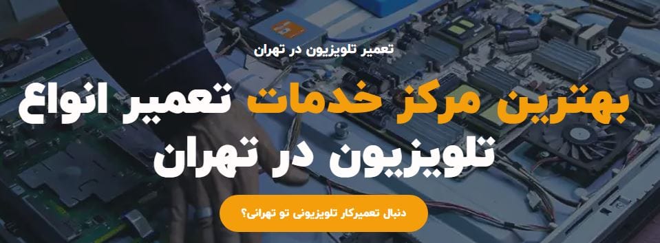 تعمیر با ما