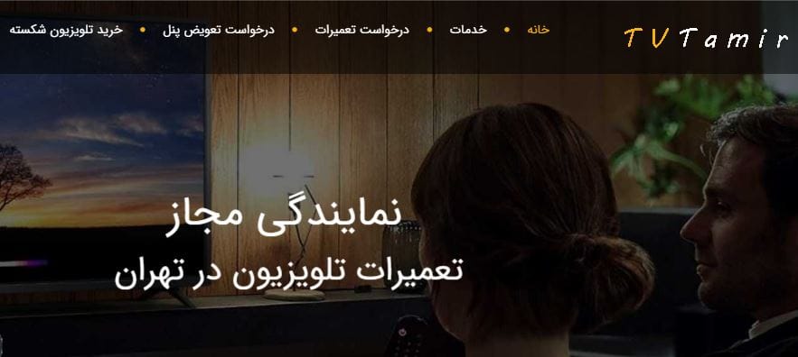 تی وی تعمیر