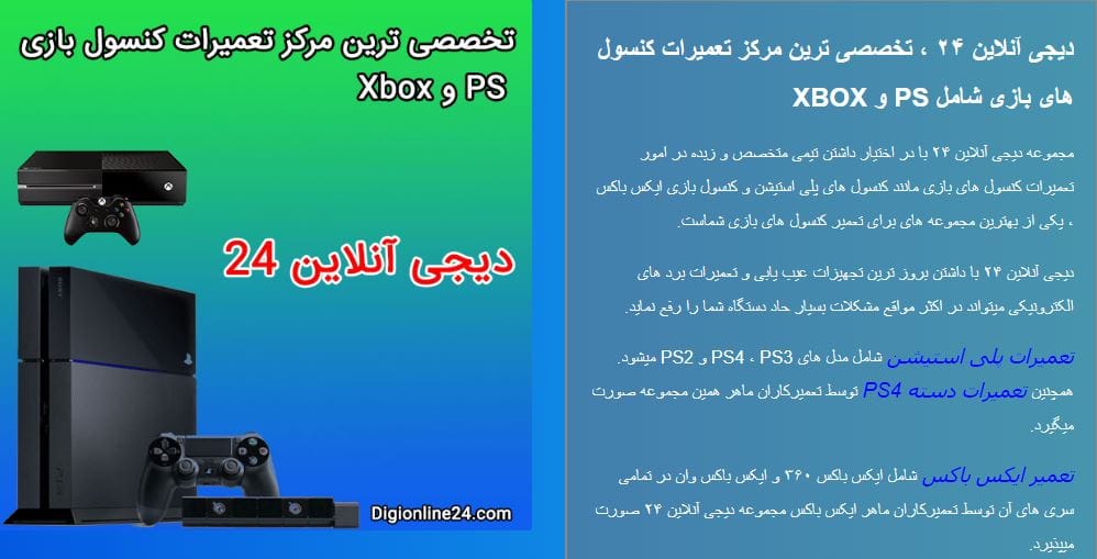 دیجی آنلاین 24 مرکز تعمیر کنسول بازی در تهران