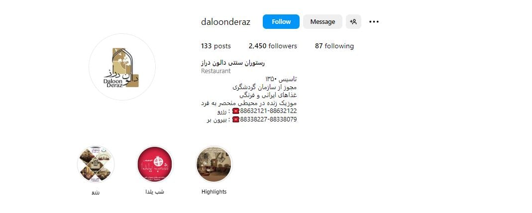 رستوران سنتی دالون دراز: رستوران سنتی در تهران