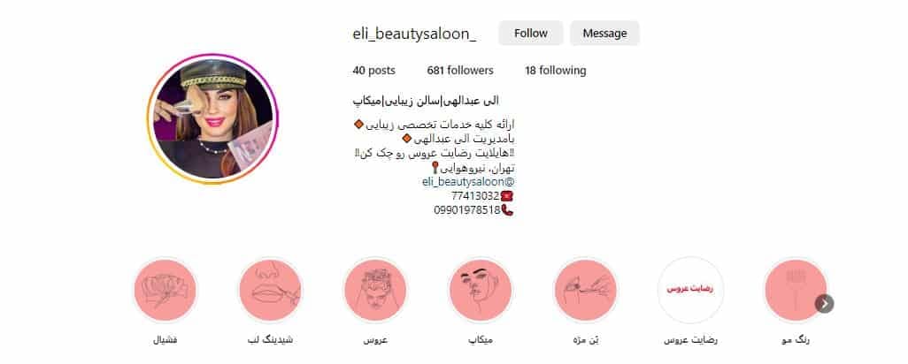 سالن آرایش عروس الی
