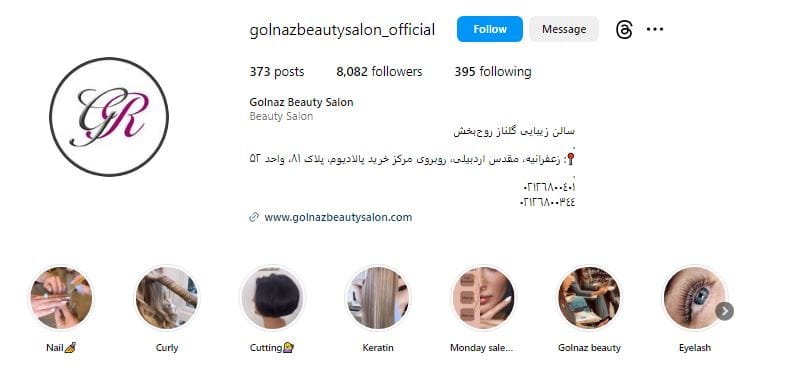 سالن زیبایی گلناز بیوتی