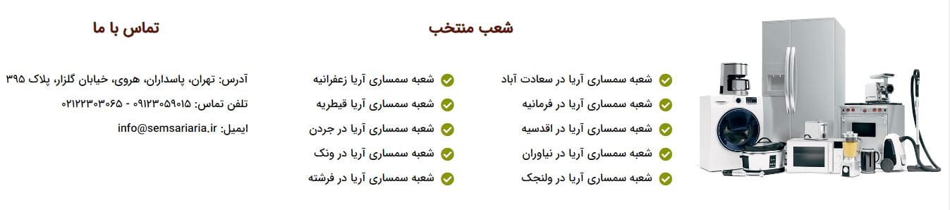 سمساری آریا تهران