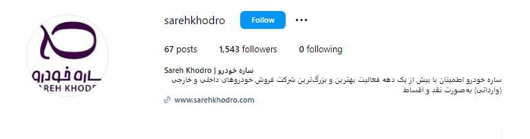 شرکت و نمایشگاه اتومبیل ساره