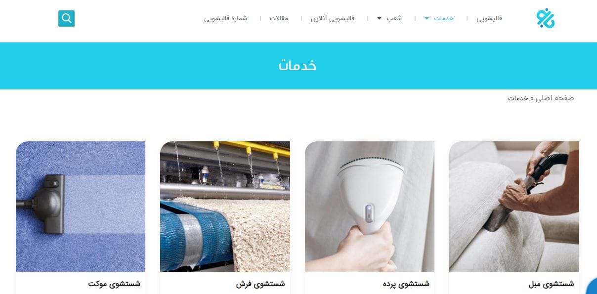 قالیشویی بانو