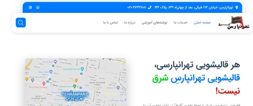 قالیشویی تهرانپارس
