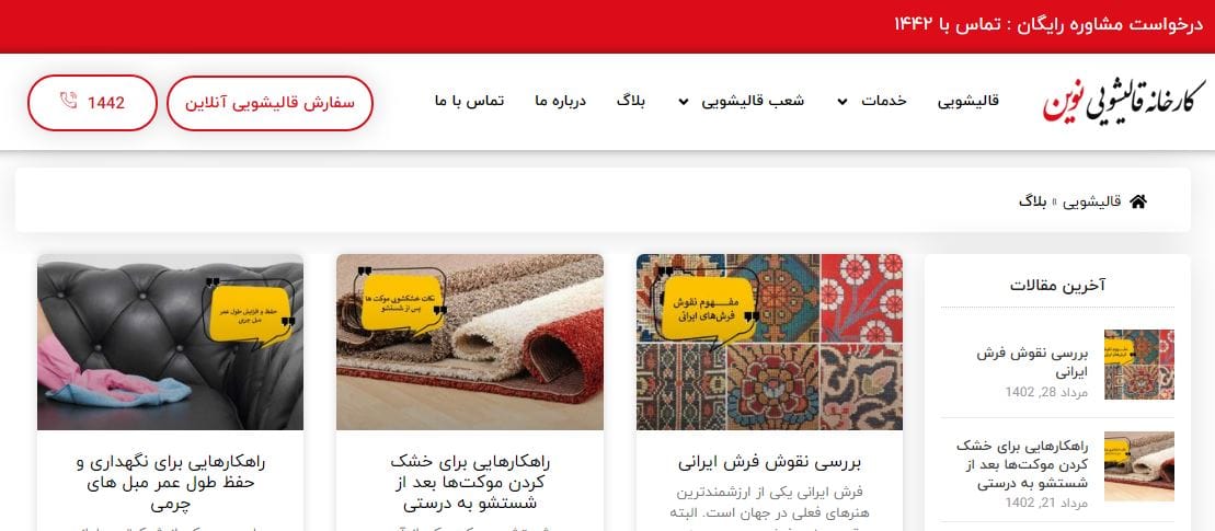 قالیشویی نوین