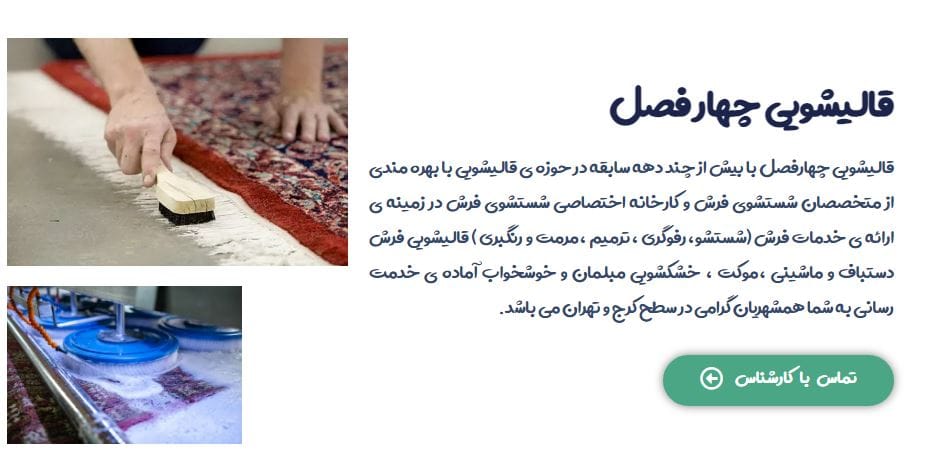 قالیشویی چهار فصل
