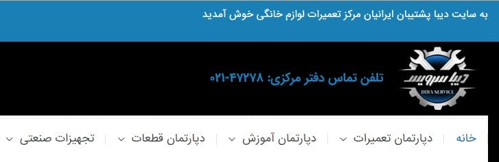 مرکز تعمیر تلویزیون دیبا پشتیبان