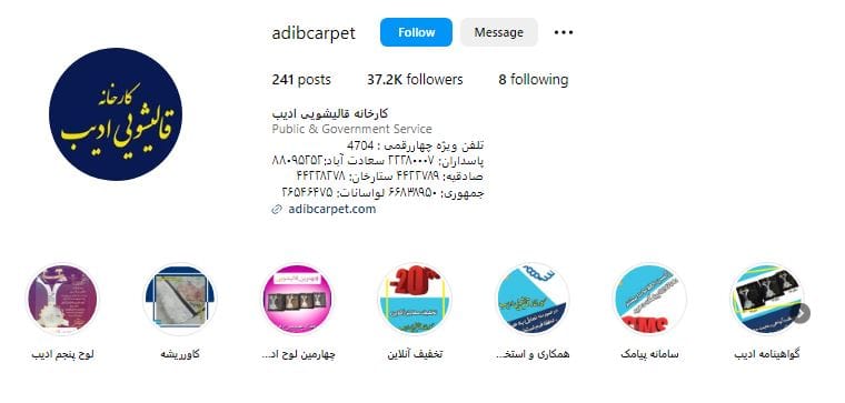 کارخانه قالیشویی ادیب