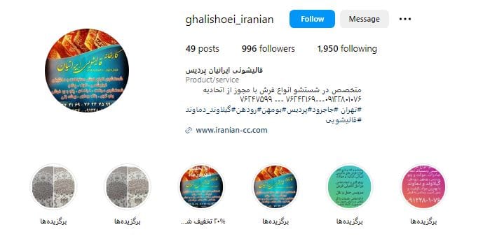 کارخانه قالیشویی ایرانیان