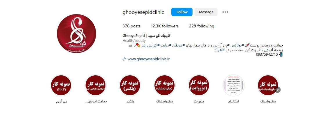کلینیک زیبایی قوی سپید