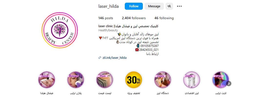 کلینیک لیزر هیلدا شمال تهران