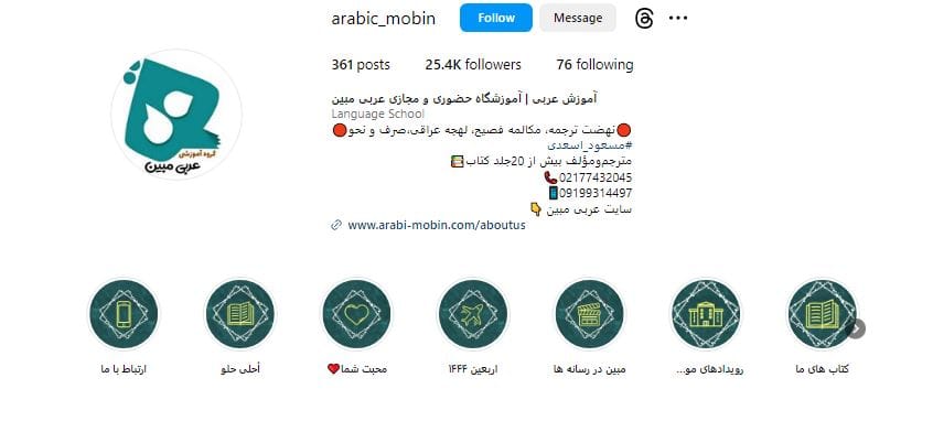 با سابقه ترین مراکز آموزش زبان عربی در تهران