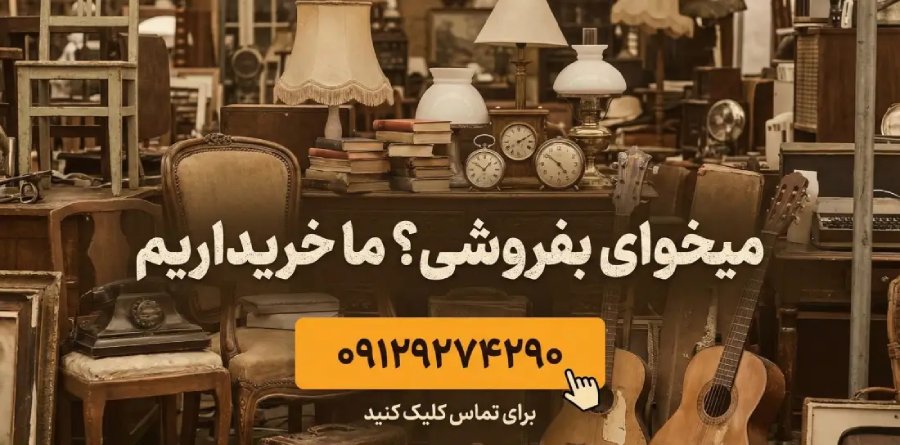 بهترین سمساری در تهران