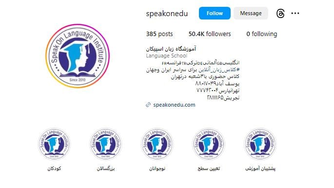 آموزشگاه زبان اسپیکان
