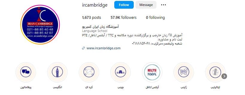 آموزشگاه زبان ایران کمبریج