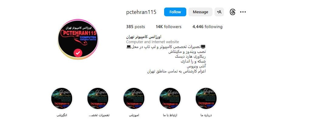 اورژانس کامپیوتر تهران