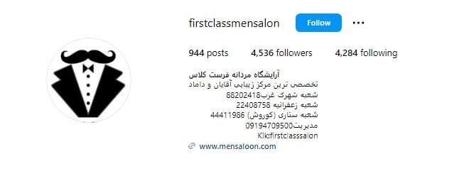 آرایشگاه مردانه فرست کلاس