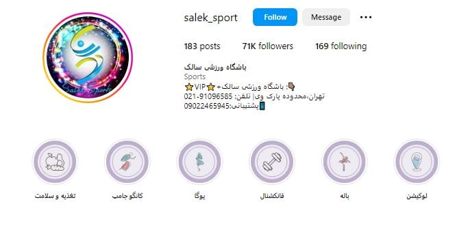 باشگاه بدنسازی سالک