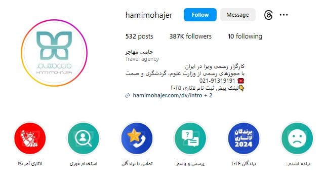 حامی مهاجر