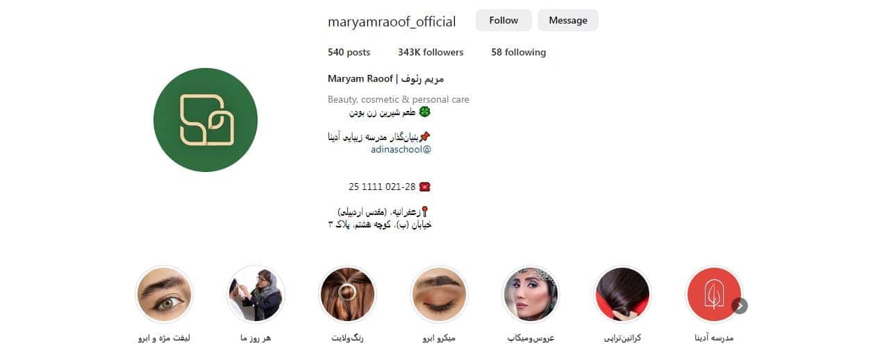 سالن زیبایی مریم رئوف