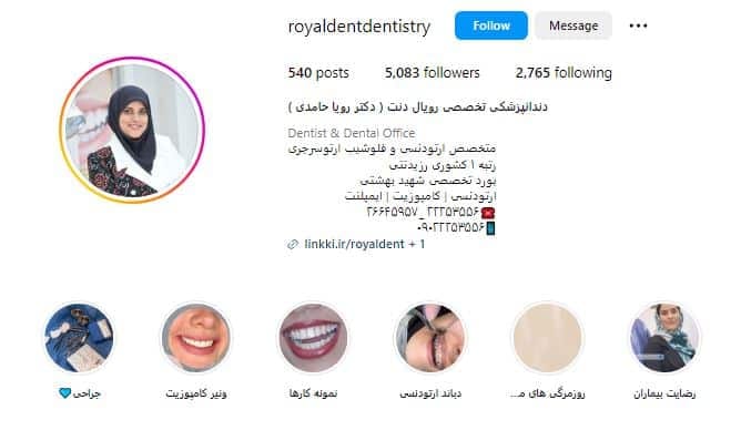 رویال دنت