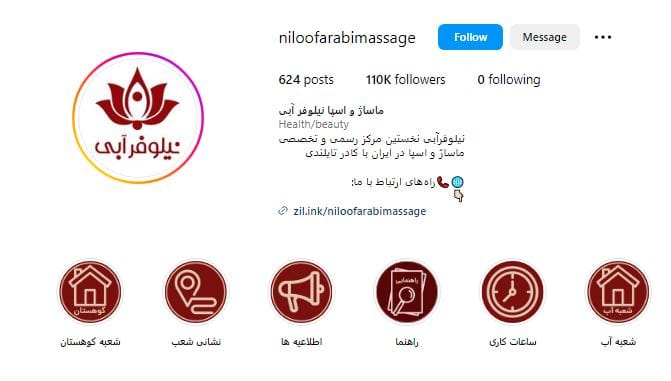 مجموعه تخصصی زیبایی و ماساژ نیلوفر آبی