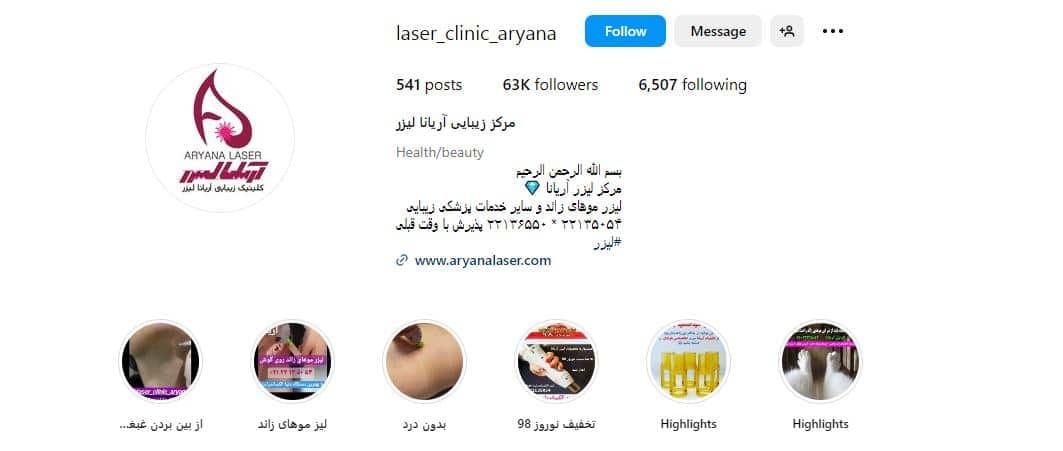 کلینیک آریانا