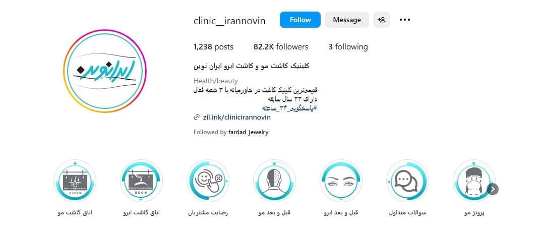 مو و زیبایی ایران نوین