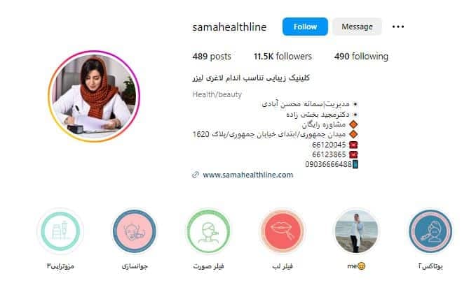 کلینیک تخصصی زیبایی پوست و مو سما