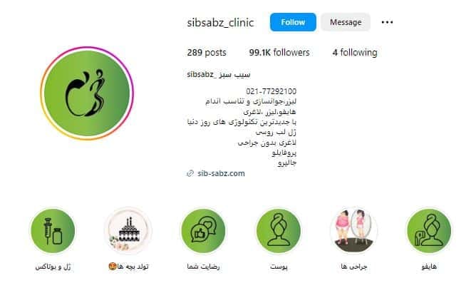 کلینیک تخصصی زیبایی پوست و مو سیب سبز