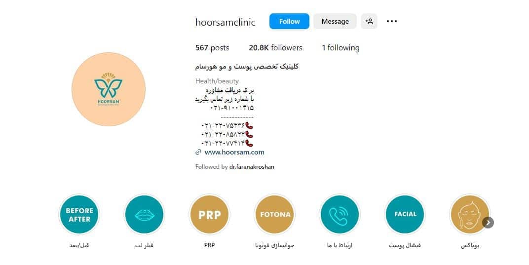 کلینیک زیبایی و لیزر هورسام