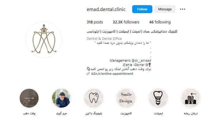کلینیک دندانپزشکی دکتر عماد کوثریه