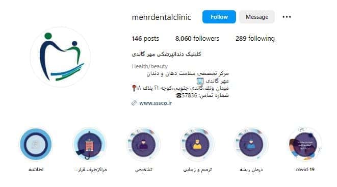 کلینیک دندانپزشکی مهر گاندی