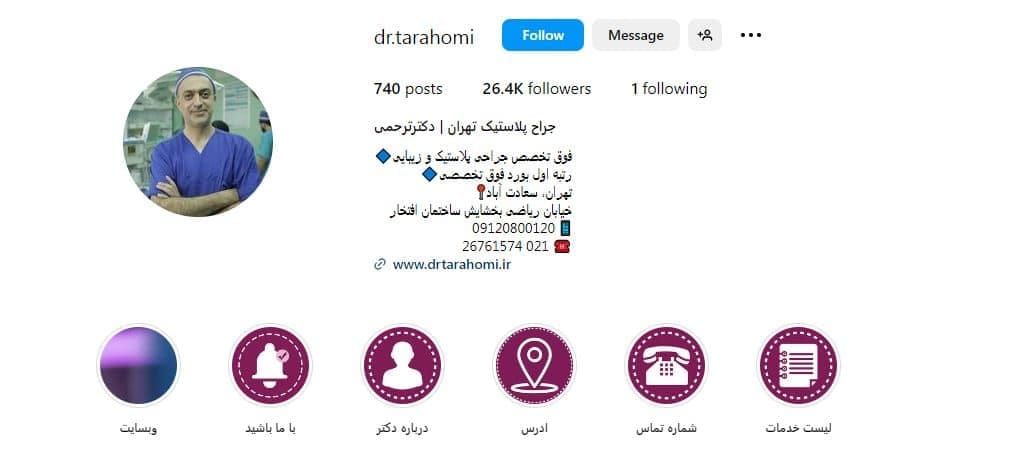 کلینیک زیبایی دکتر محمدرضا ترحمی