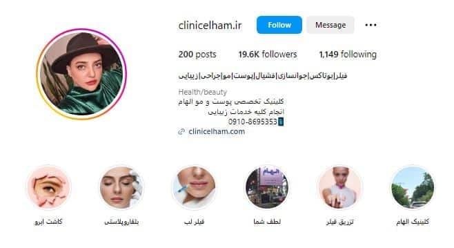 کلینیک زیبایی الهام