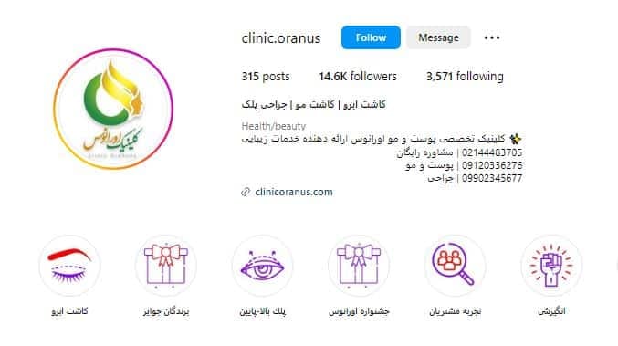 کلینیک زیبایی اورانوس