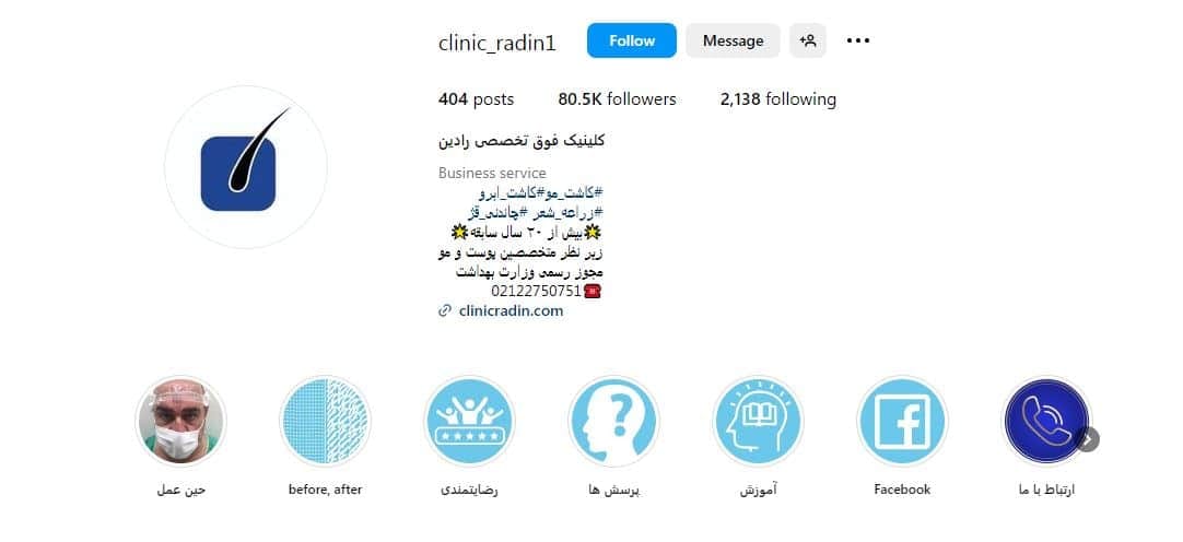 کلینیک زیبایی رادین