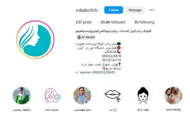 کلینیک زیبایی رباب