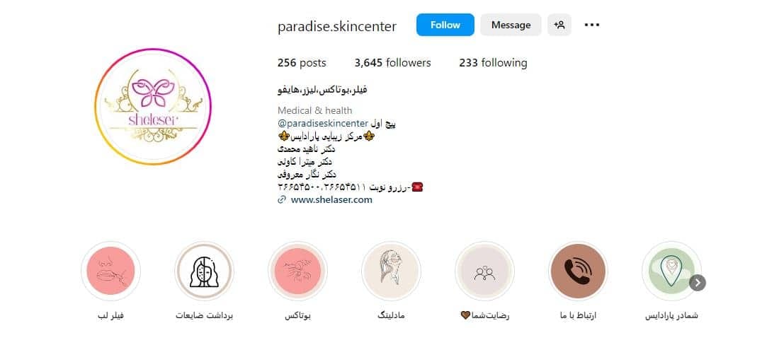 کلینیک زیبایی و لیزر شی لیزر