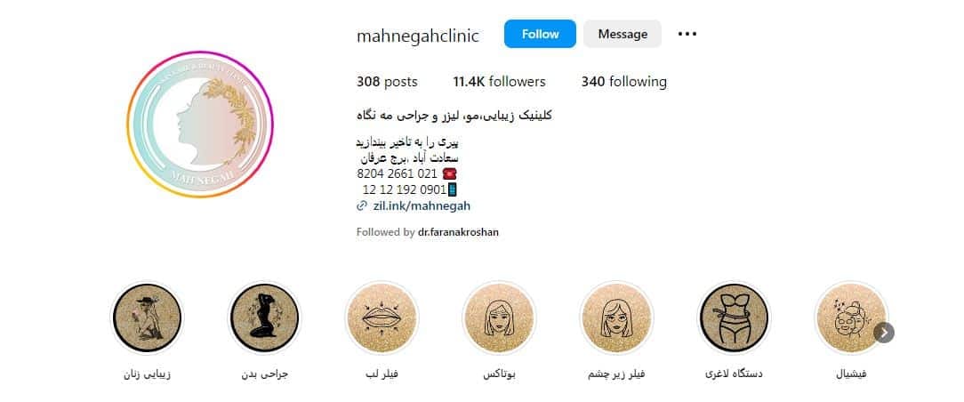 کلینیک تخصصی زیبایی مه نگاه