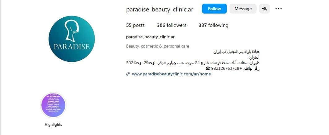 کلینیک پارادایس