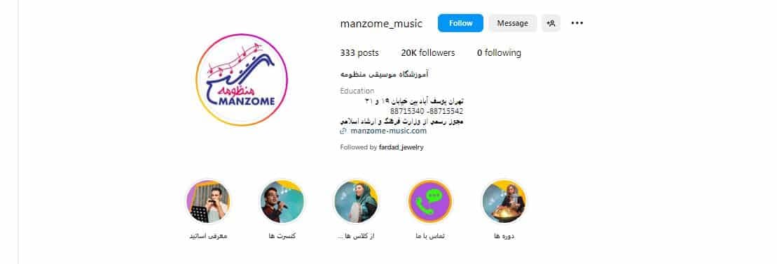 آموزشگاه منظومه