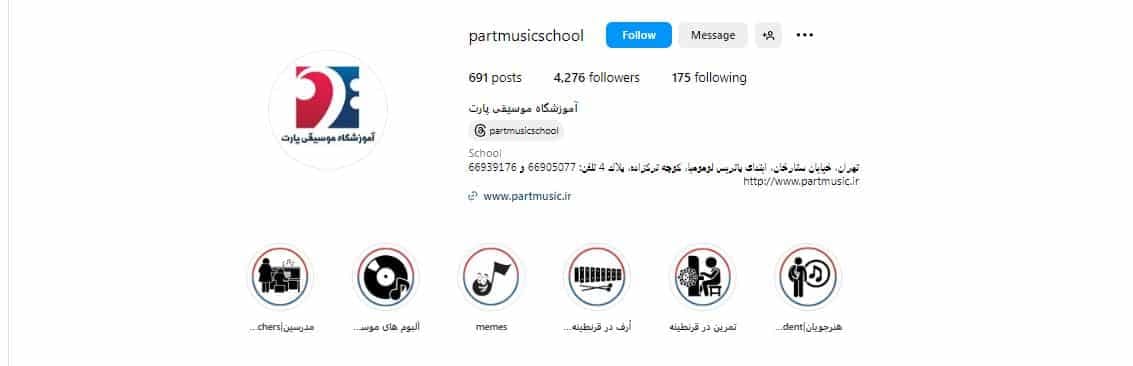 آموزشگاه موسیقی پارت